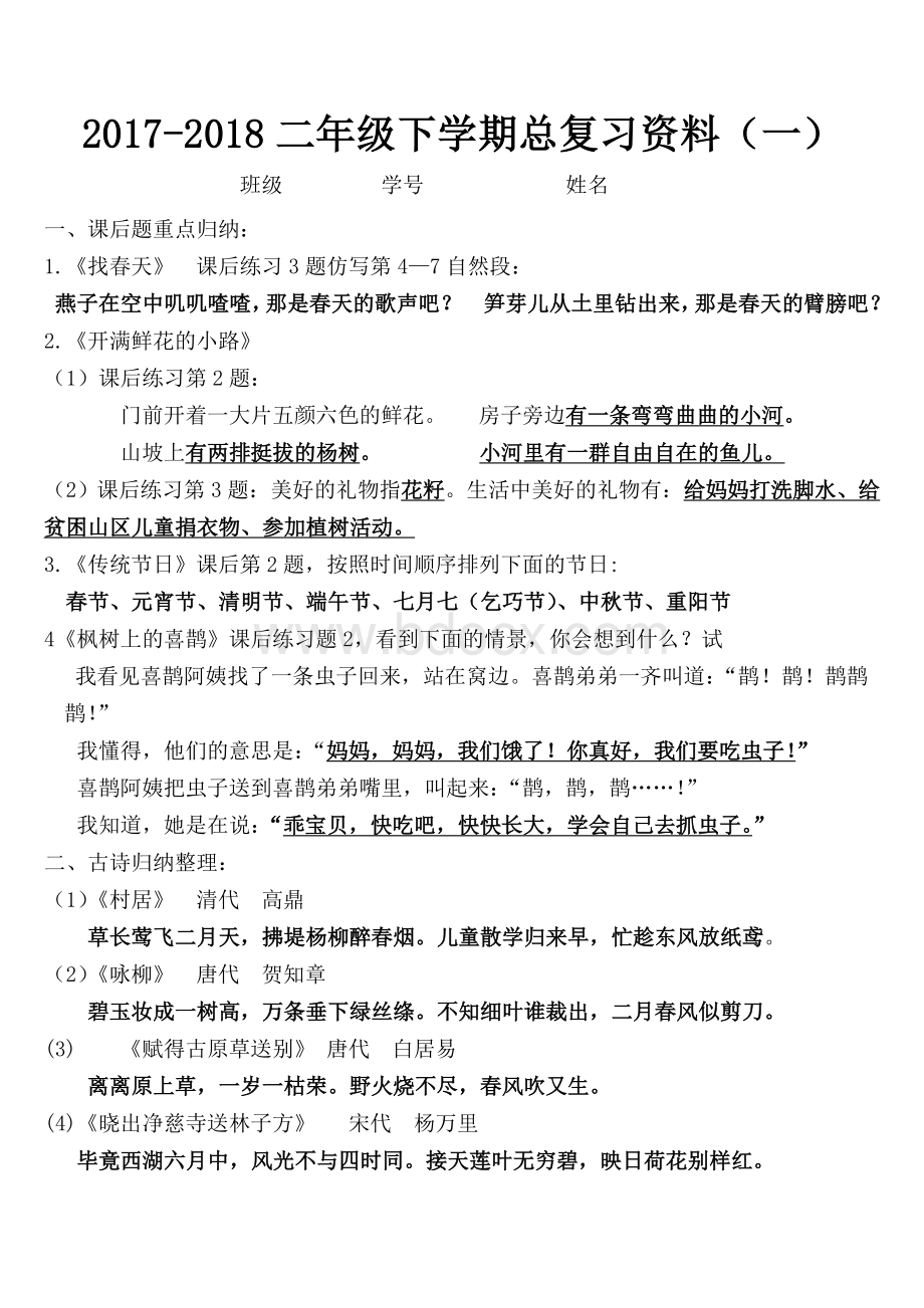 二年级下学期总复习资料Word格式.doc_第1页