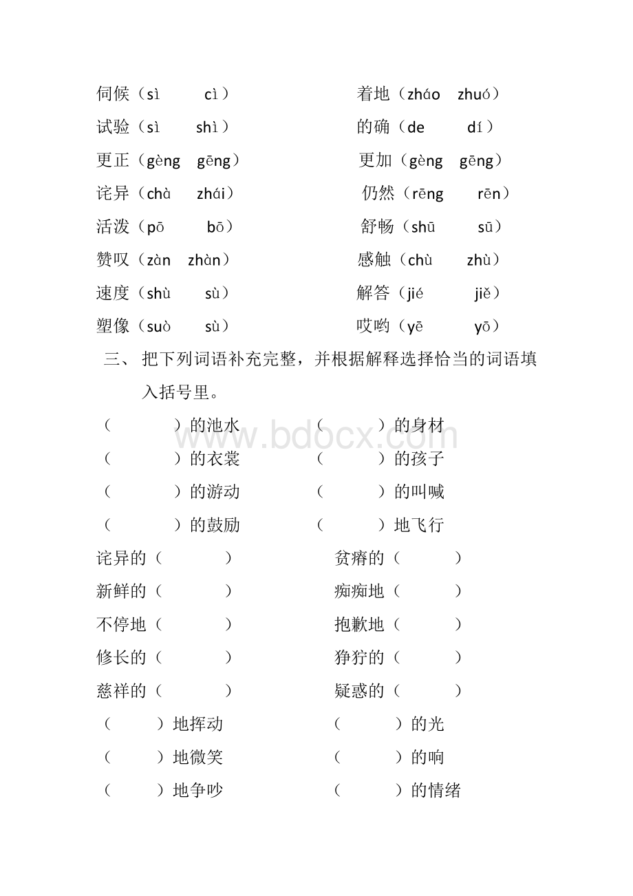 人教版小学语文四年级下册第七单元练习题文档格式.docx_第2页