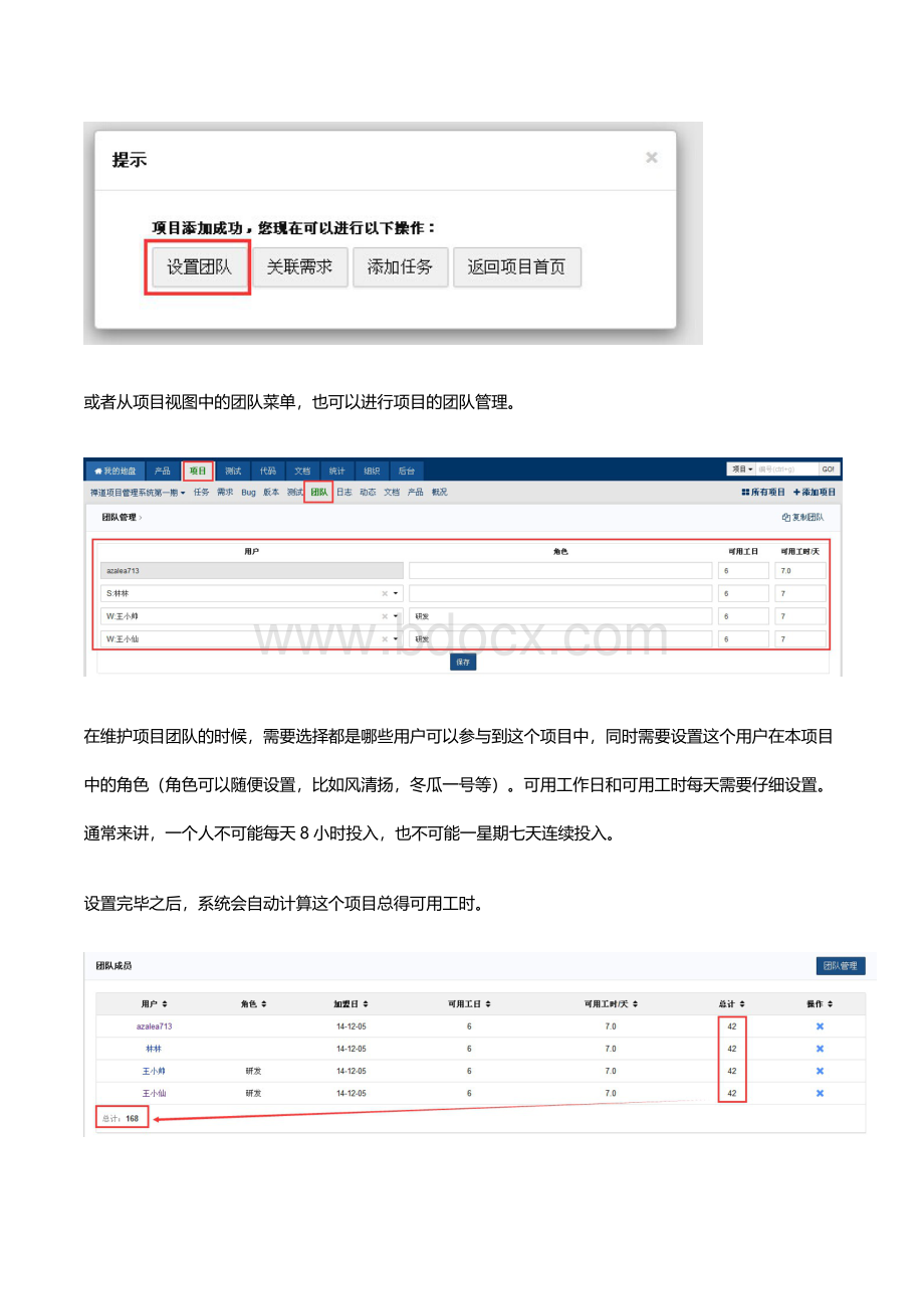 禅道使用手册项目经理篇.docx_第3页