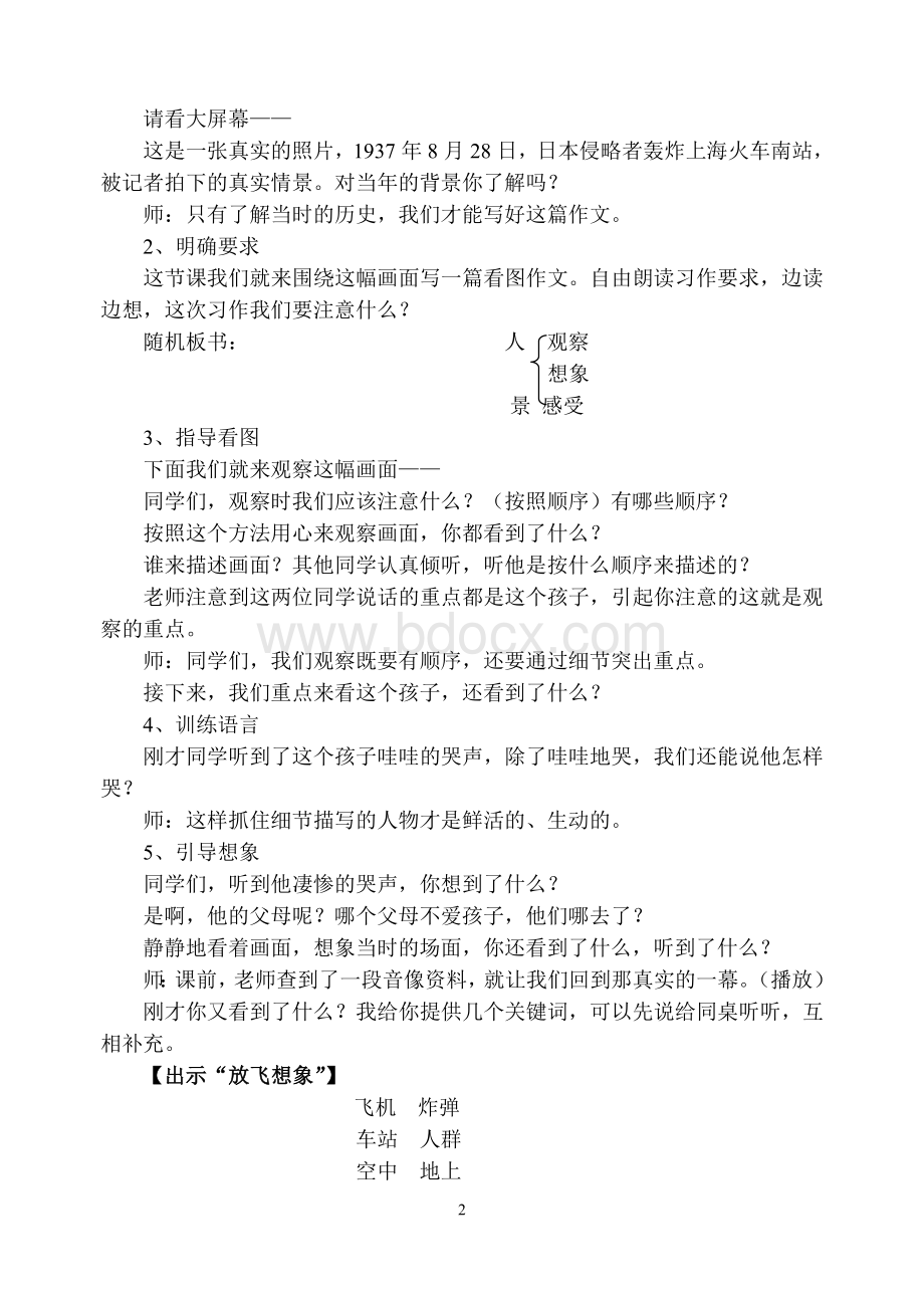 人教版五年制四年级上册第五单元看图作文备课Word格式.doc_第2页