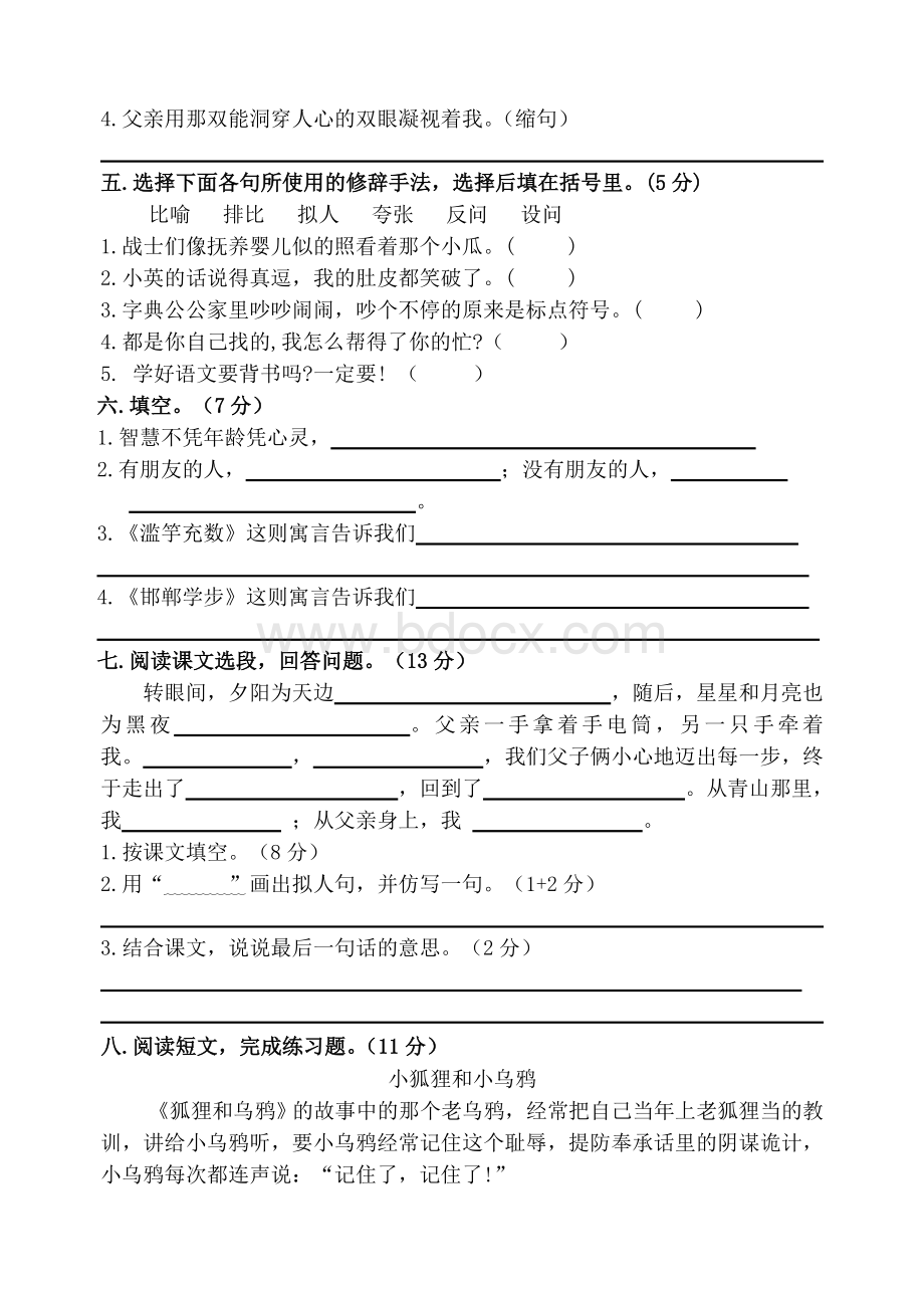 小学语文S版四年级下册第六单元检测试题Word文件下载.doc_第2页