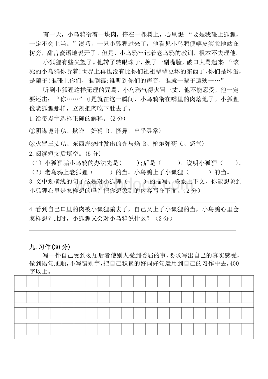 小学语文S版四年级下册第六单元检测试题Word文件下载.doc_第3页