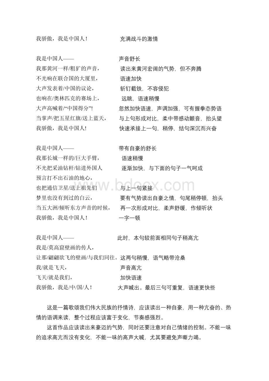 我骄傲我是中国人Word格式文档下载.doc_第2页