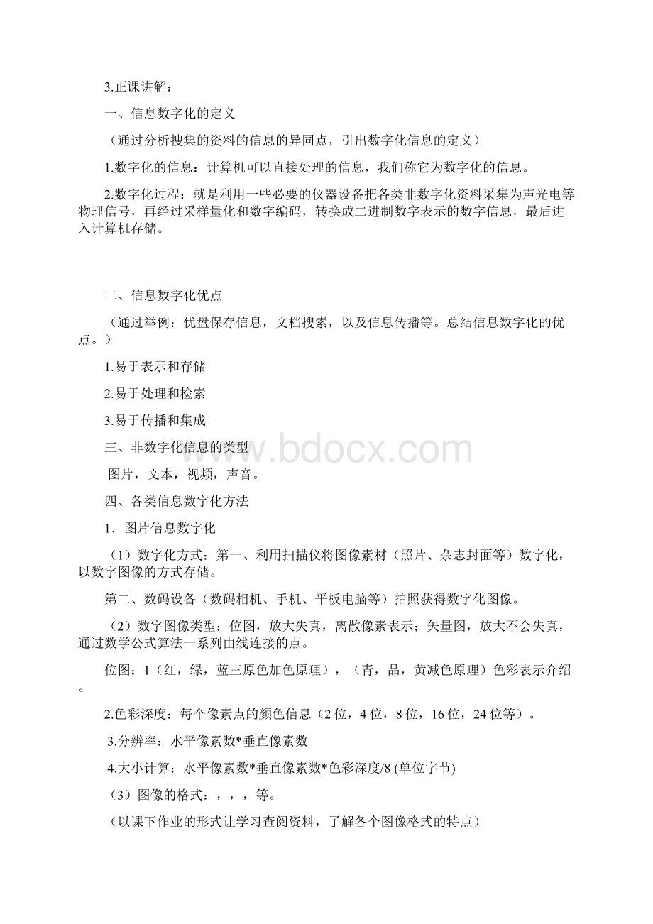 信息技术课信息的数字化教案讲课稿.docx_第3页