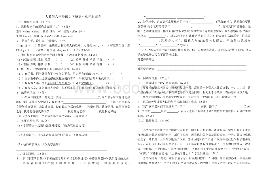 人教版六年级语文下册第六单元测试题(有答案).doc