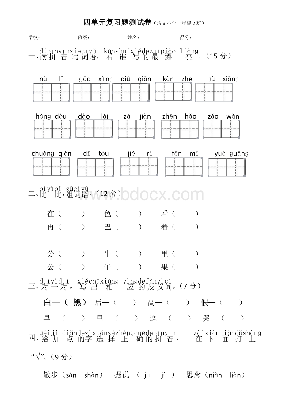 新版一年级下册语文第四单元测试卷Word格式.docx