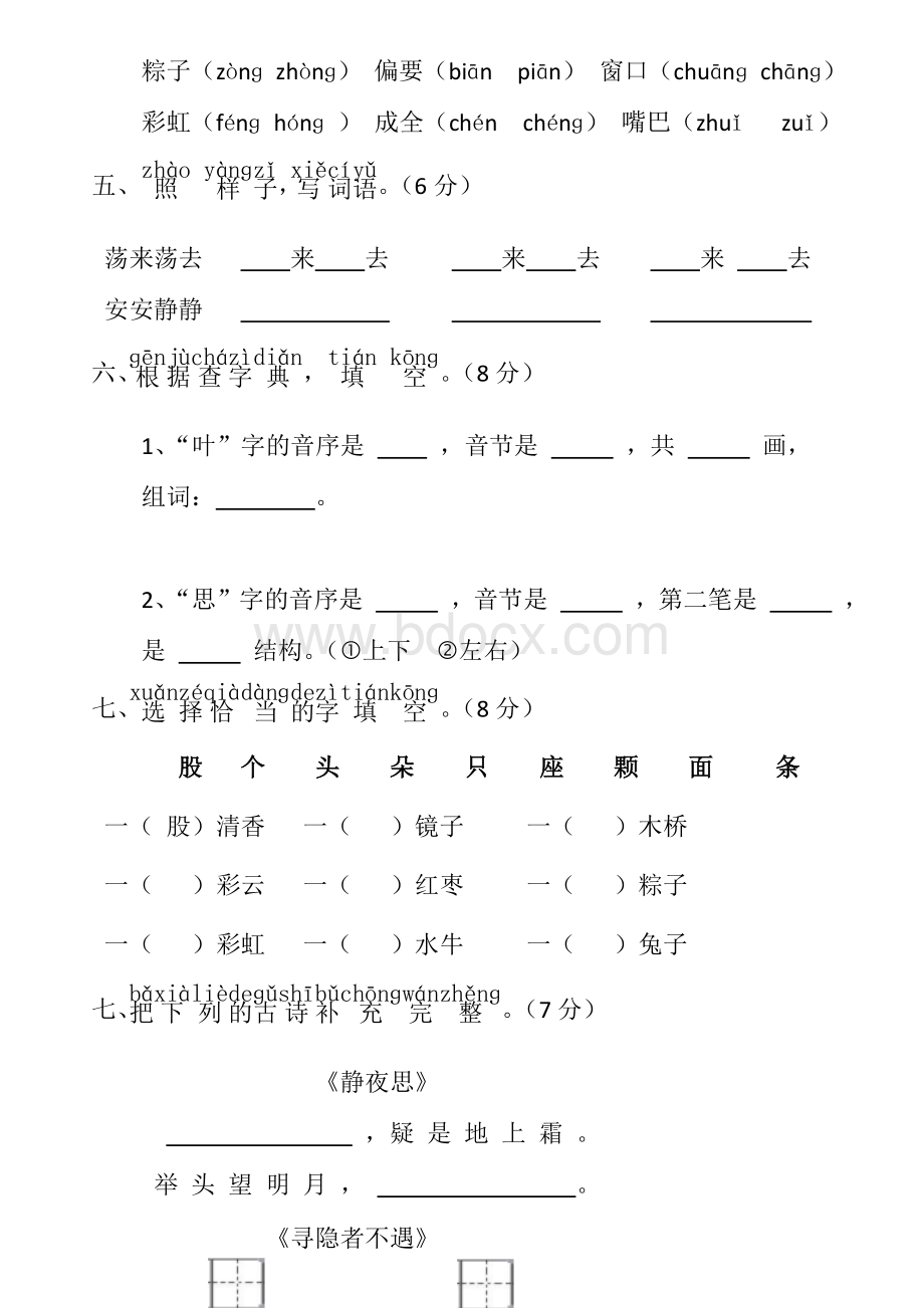 新版一年级下册语文第四单元测试卷Word格式.docx_第2页