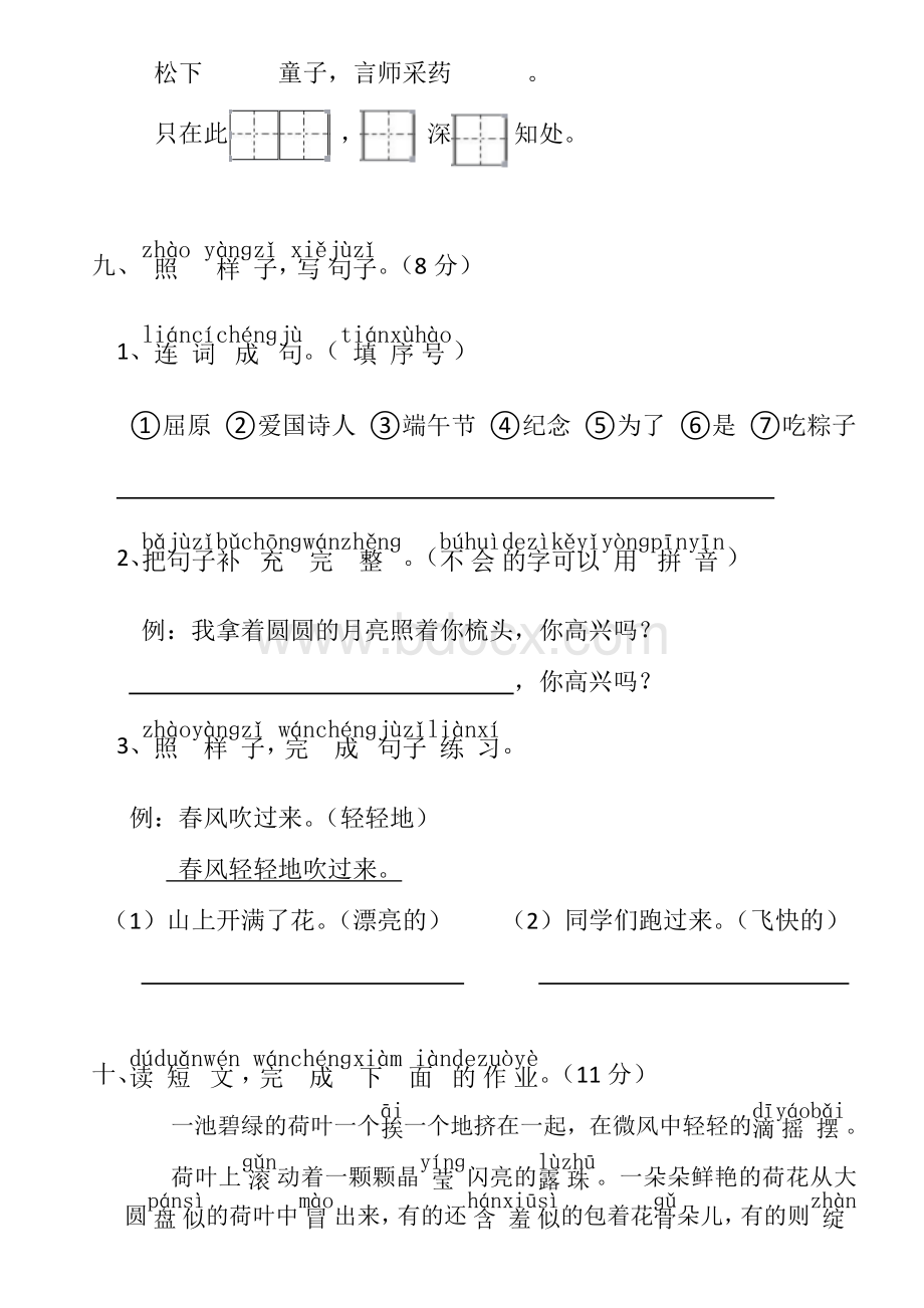 新版一年级下册语文第四单元测试卷Word格式.docx_第3页