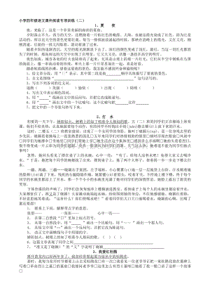 小学四年级语文课外阅读专项训练二.doc