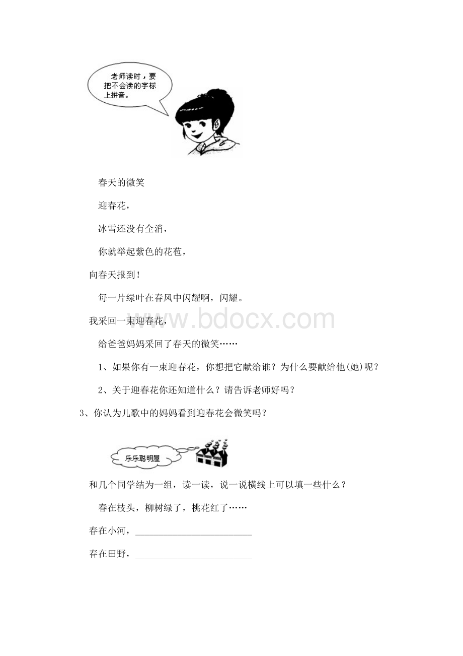 人教版小学一年级语文下册课后随堂练习题Word格式.doc_第2页