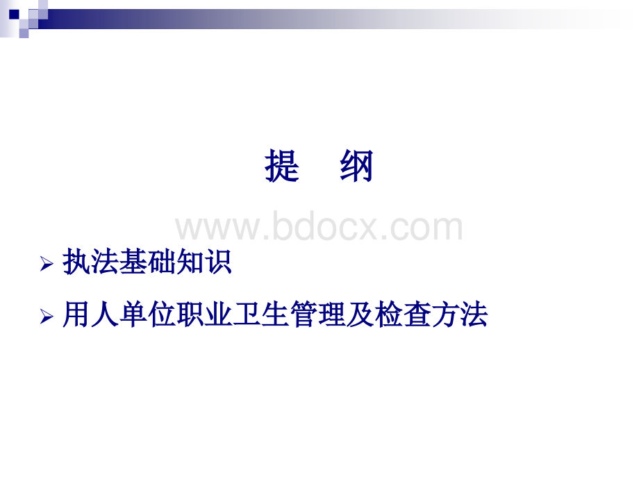 用人单位职业卫生管理与职业卫生监督执法培训.ppt_第2页