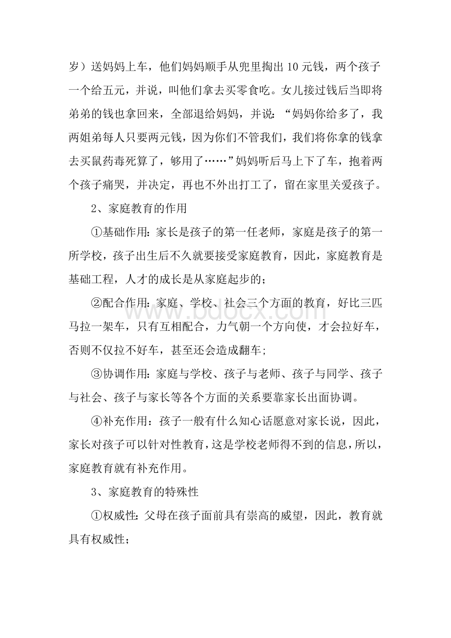 小学一年级家长学校授课教案文档格式.doc_第2页