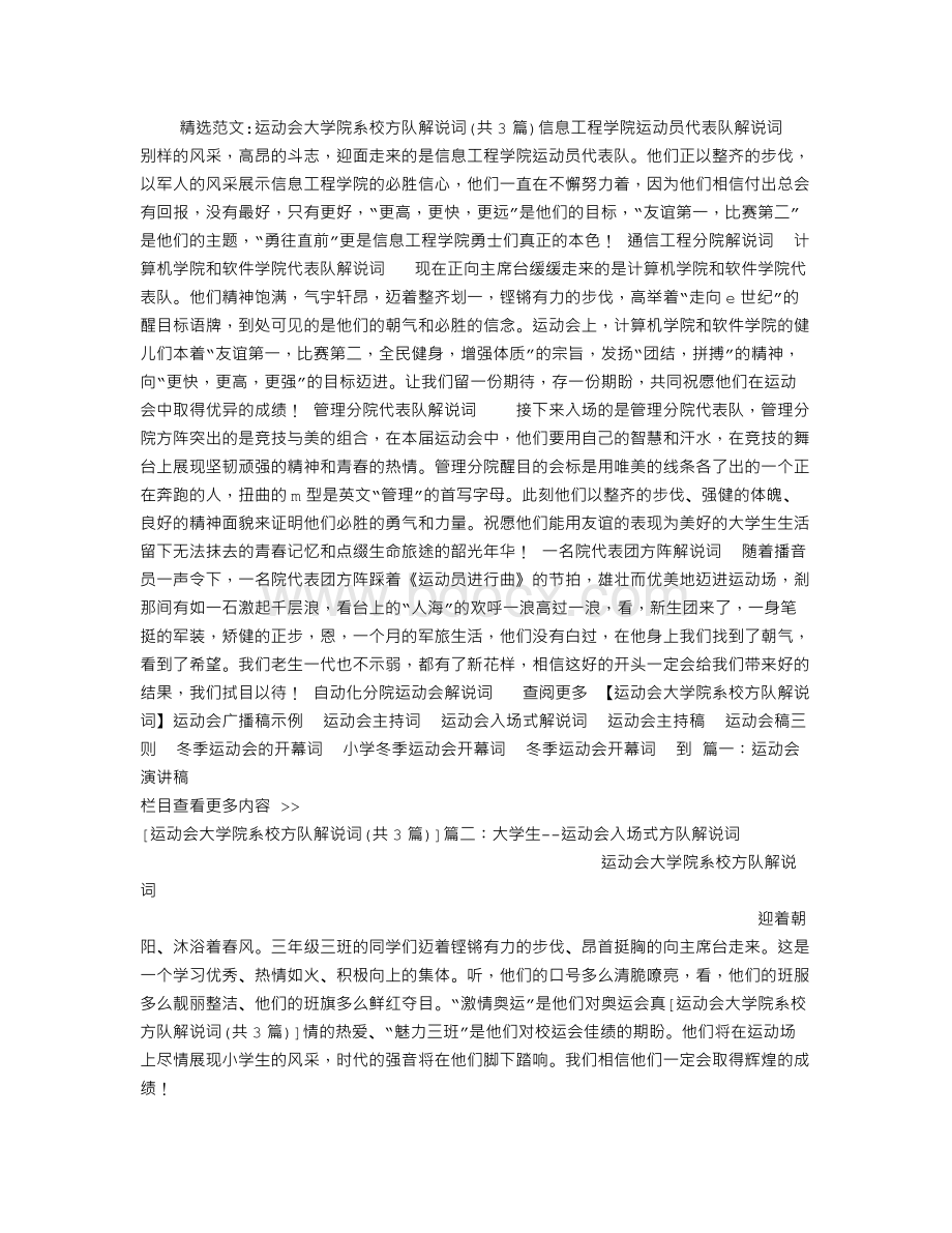 运动会大学院系校方队解说词(共3篇).doc_第1页