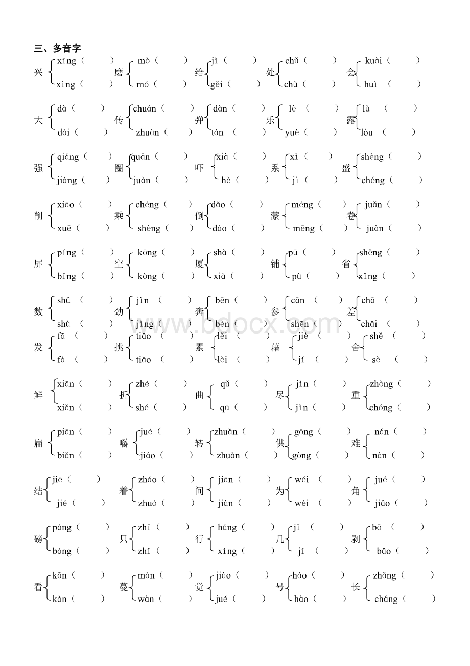 人教版五年级语文下册多音字和复习Word格式.doc_第1页