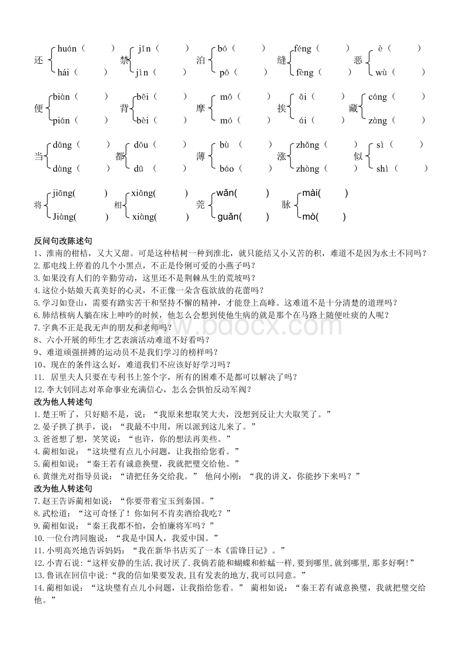 人教版五年级语文下册多音字和复习Word格式.doc_第2页