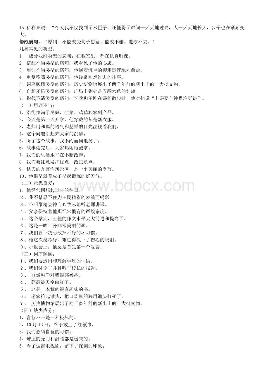 人教版五年级语文下册多音字和复习Word格式.doc_第3页