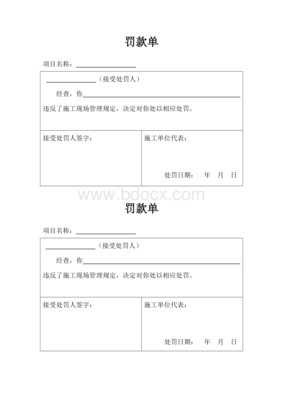 装饰装修工程施工现场罚款单.docx