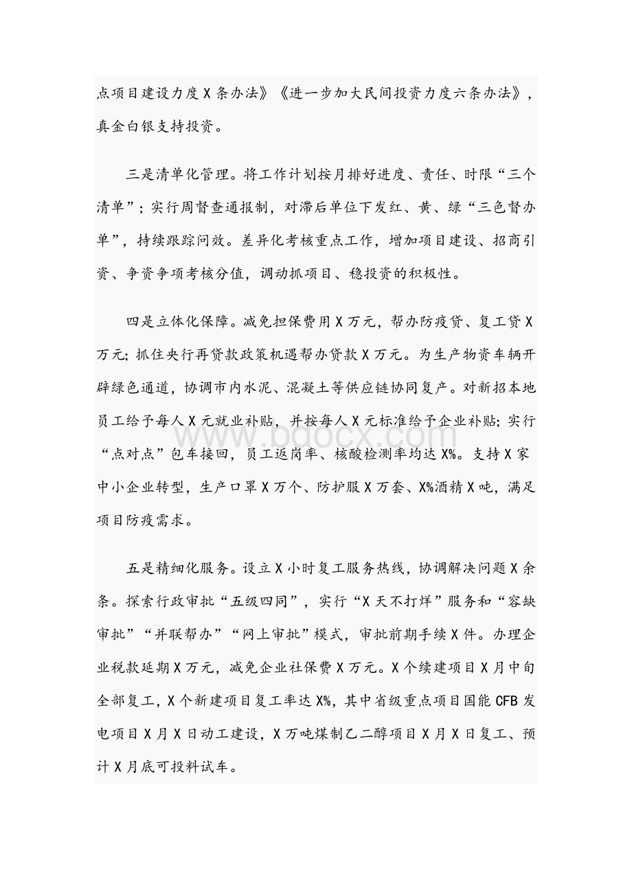 干部在2021年推进项目建设投资工作会上的讲话文稿Word格式文档下载.docx_第2页