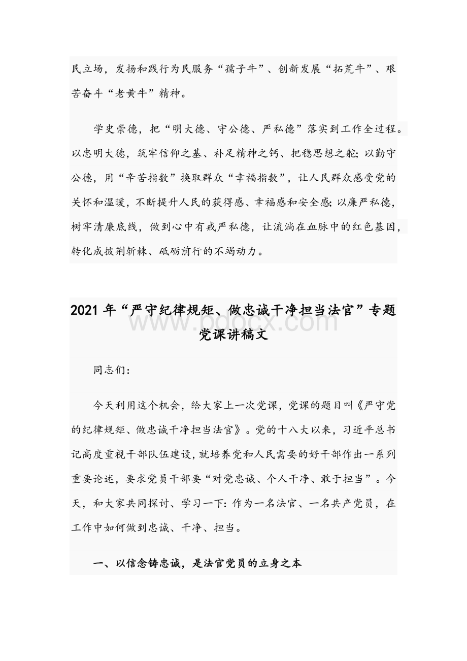 2021年学史崇德微党课讲稿范文.docx_第3页