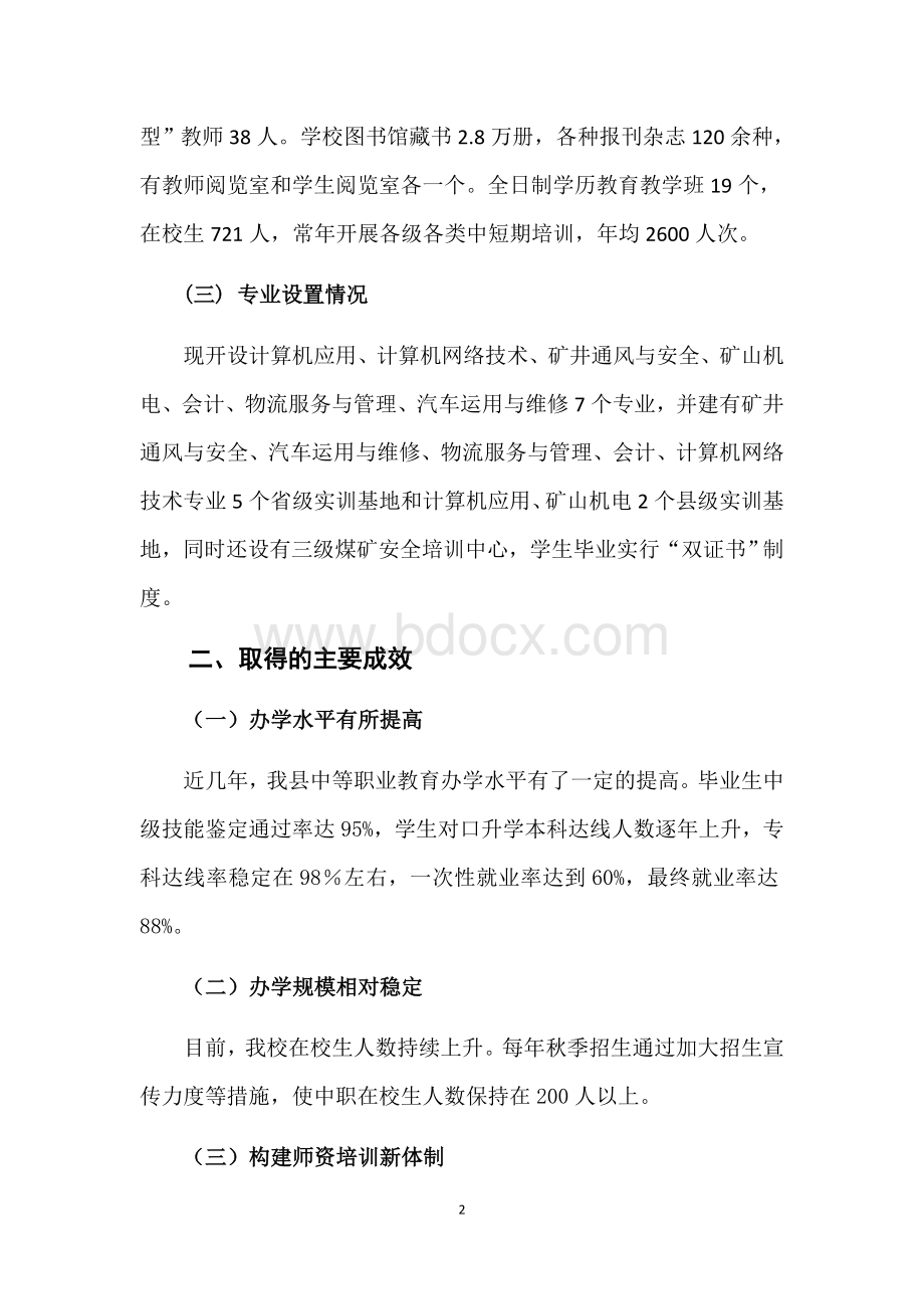 职业教育调研报告Word格式文档下载.docx_第2页