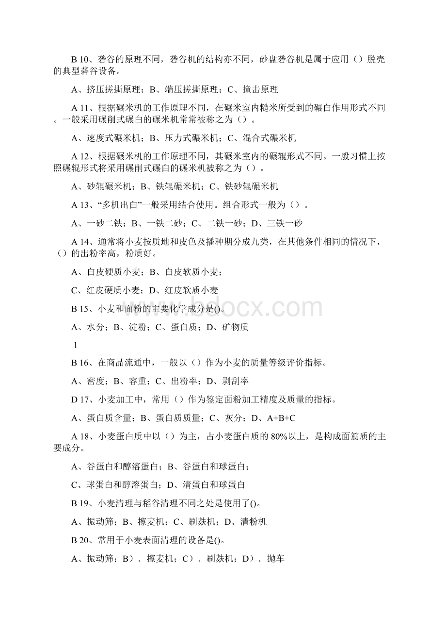 完整word版粮油加工课程重点 习题答案Word格式.docx_第2页