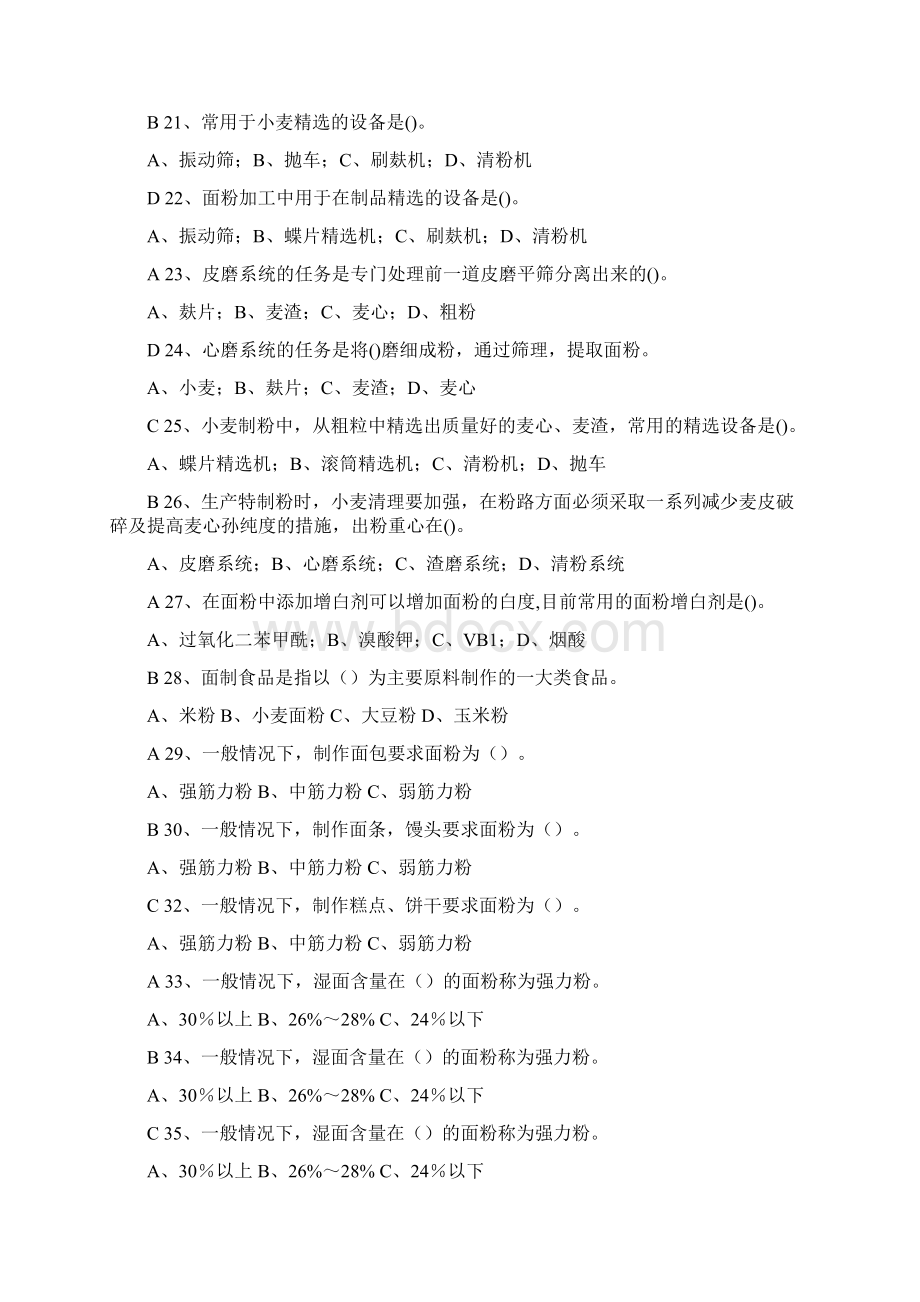 完整word版粮油加工课程重点 习题答案Word格式.docx_第3页