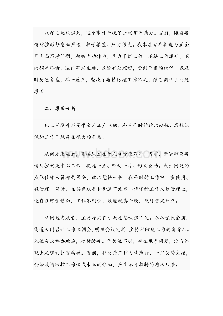 关于2021年疫情防控工作检讨书文稿Word文档下载推荐.docx_第2页