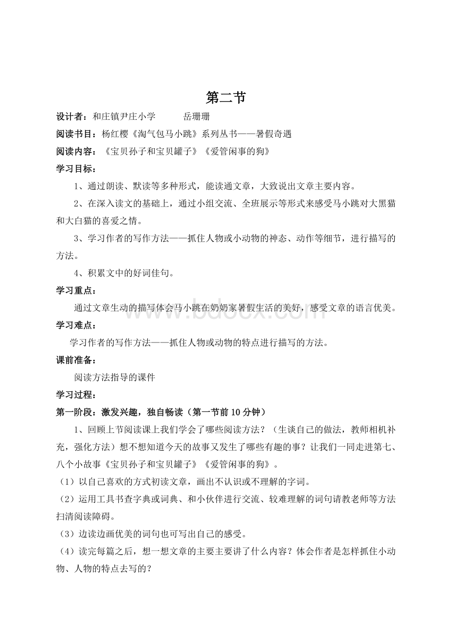 淘气包马小跳阅读教案.doc_第3页