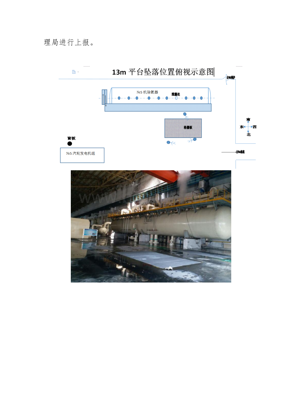 陕西华电发电有限责任公司7.12事故报告最终版Word文档格式.doc_第3页