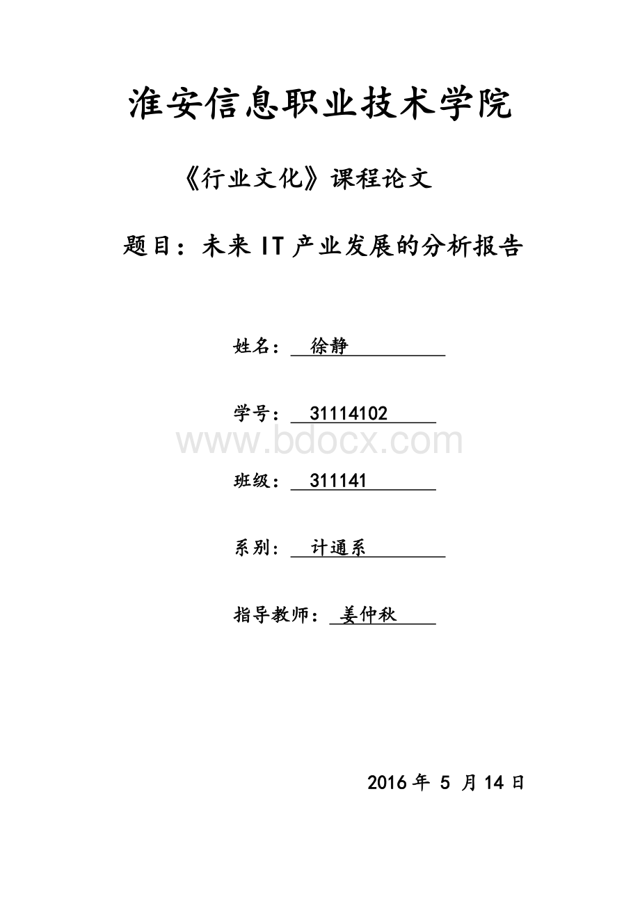 未来IT产业发展的分析报告Word文件下载.docx_第1页