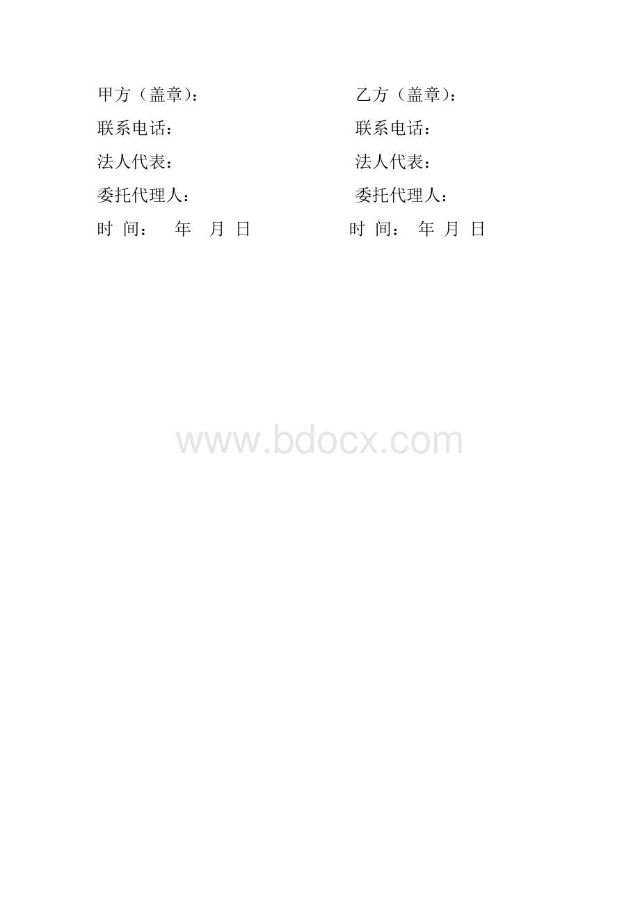 牛羊肉及副食品采购供货合同文档格式.doc_第3页