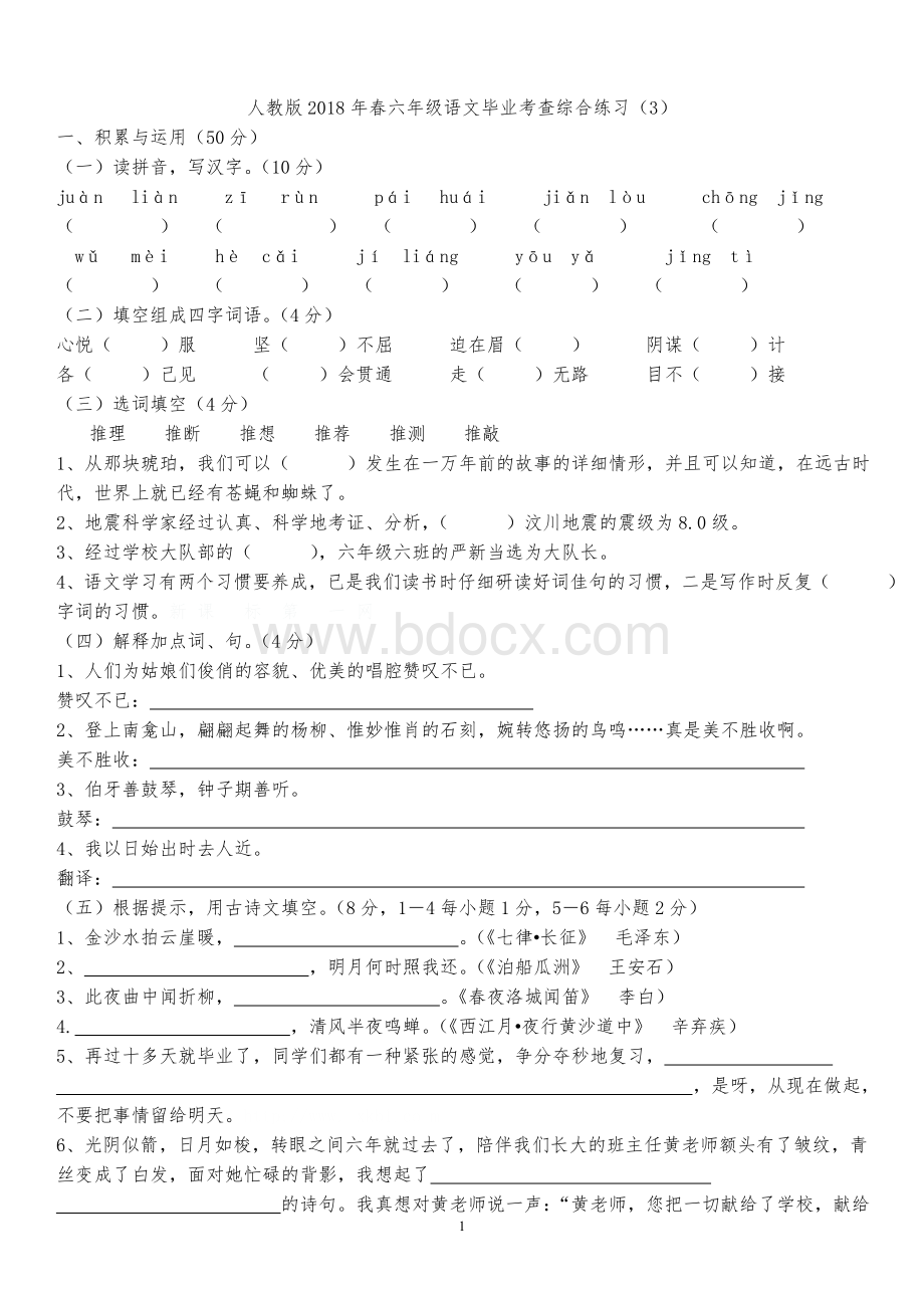 人教版2018年春六年级语文毕业考查综合练习(3)Word文件下载.doc