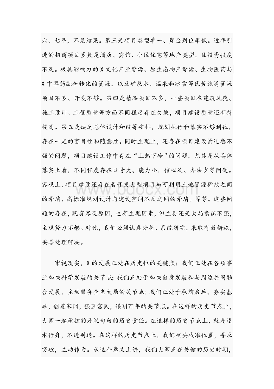 干部在2021年全区“项目建设年”动员大会上的讲话文稿Word格式.docx_第3页