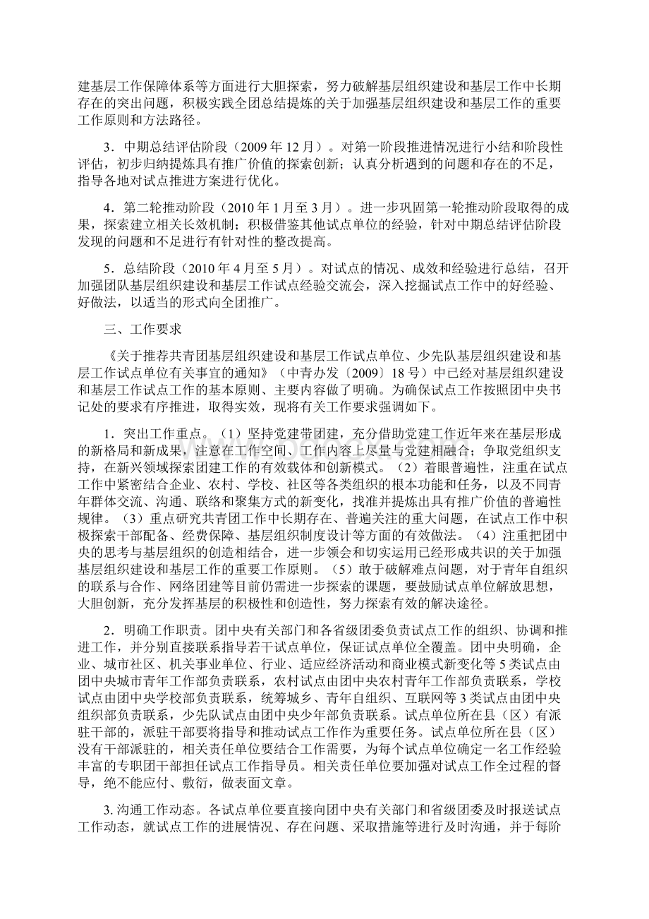 中国少年先锋队教育纲要Word文件下载.docx_第2页