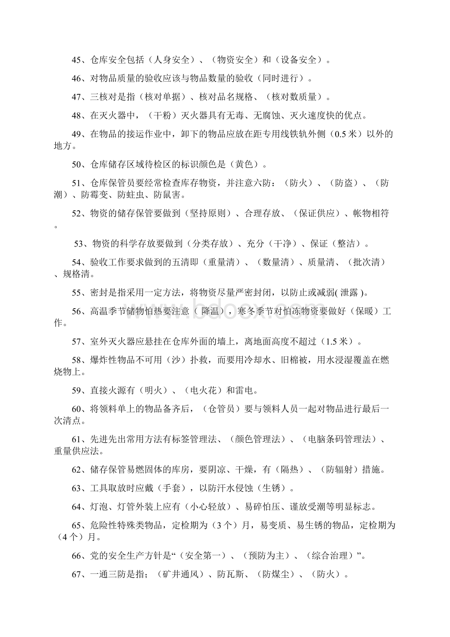 供应科培训题库Word文档格式.docx_第3页