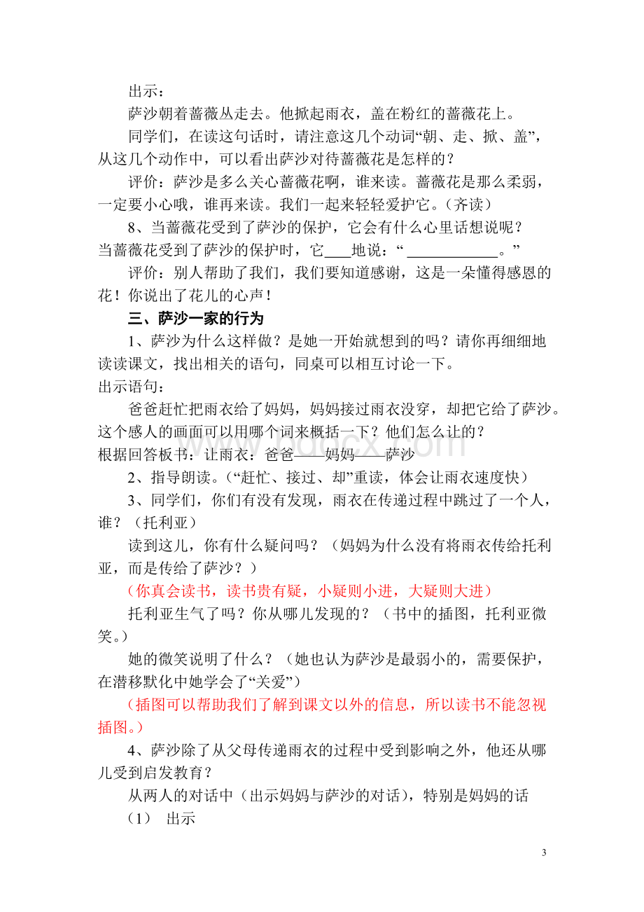 14、《我不是最弱小的》教学设计.doc_第3页