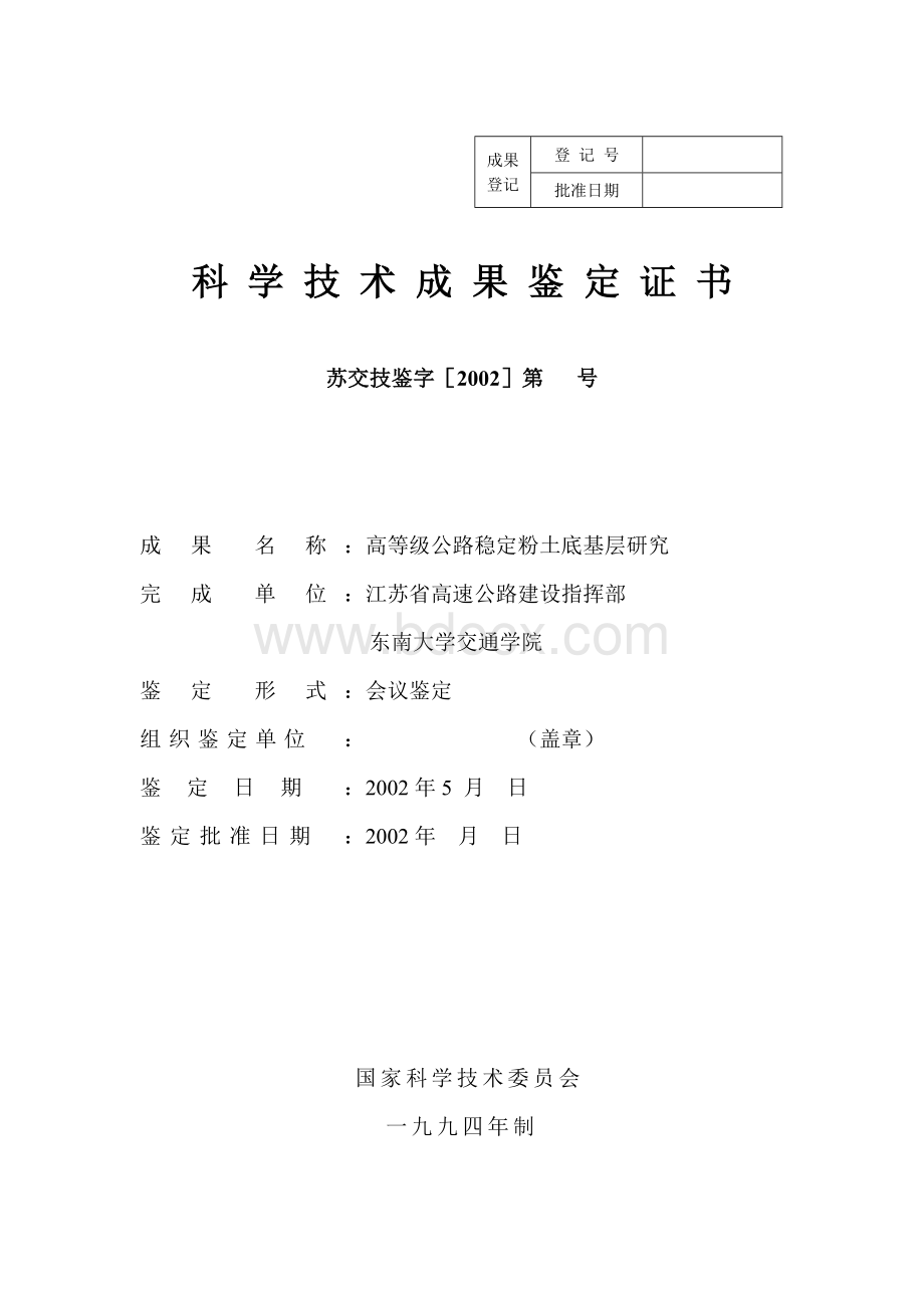 科学技术成果鉴定证书.doc_第1页