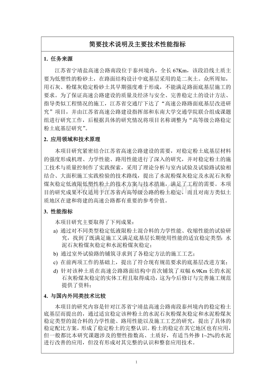 科学技术成果鉴定证书.doc_第2页