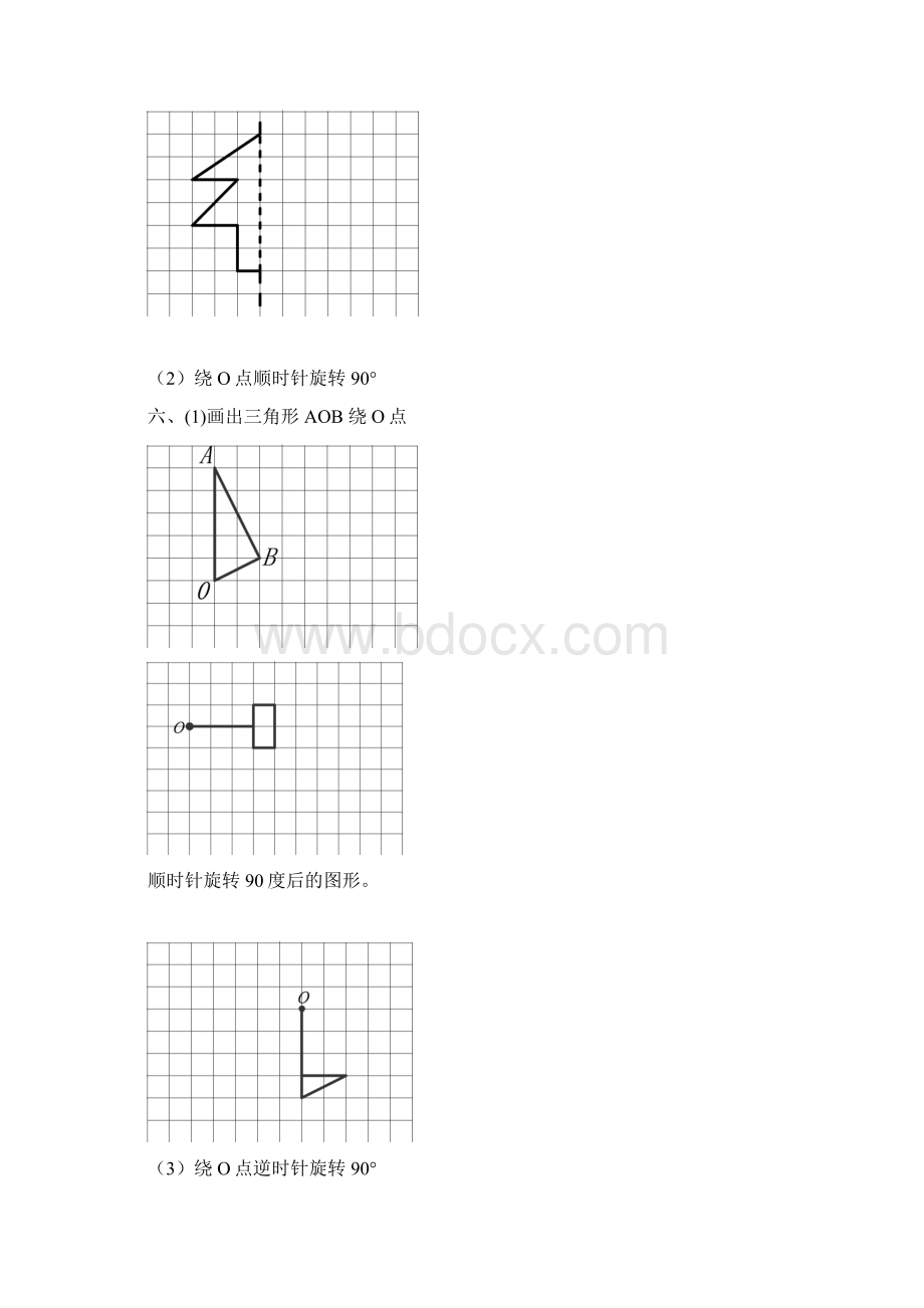 最新人教版五年级数学下册各个单元专项训练题及测试题.docx_第3页