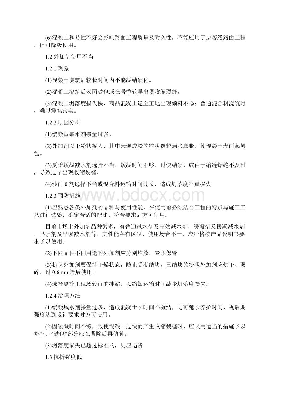 水泥混凝土面层质量通病及防治文档格式.docx_第2页