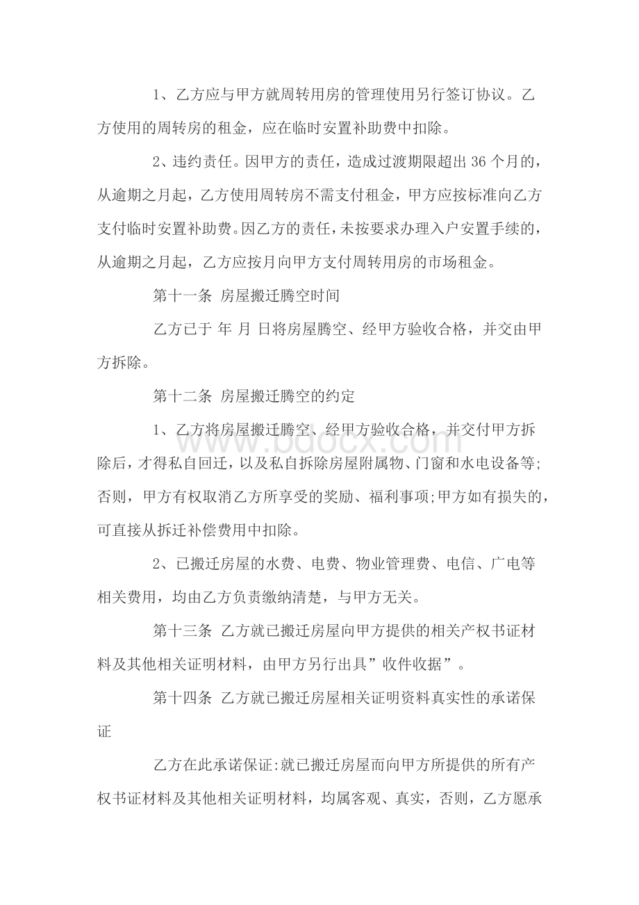 房屋拆迁补偿协议书Word下载.docx_第2页