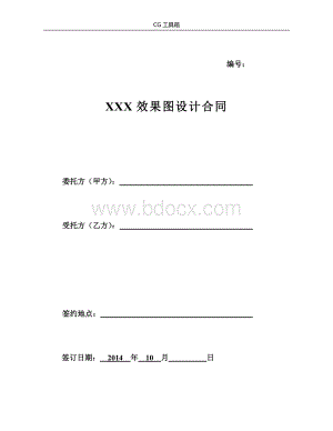 效果图设计合同模板.pdf