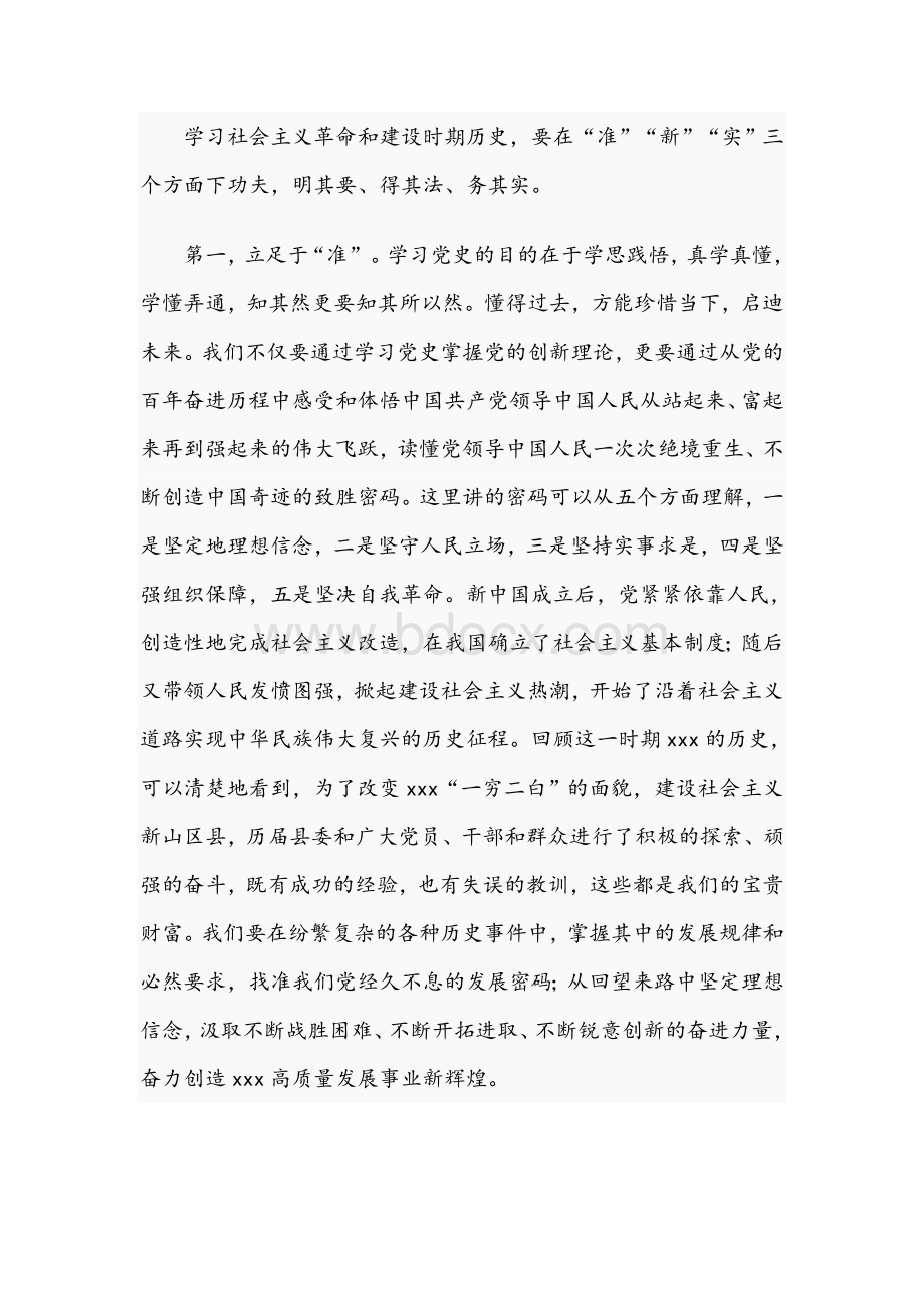 2021年干部在县委理论学习中心组研讨会上的讲话文稿.docx_第2页