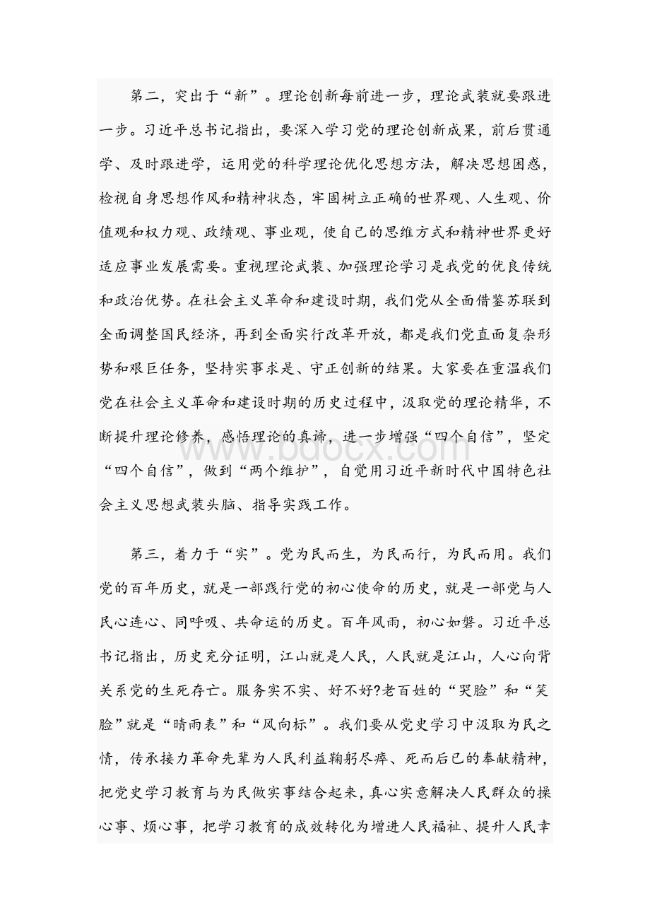 2021年干部在县委理论学习中心组研讨会上的讲话文稿.docx_第3页