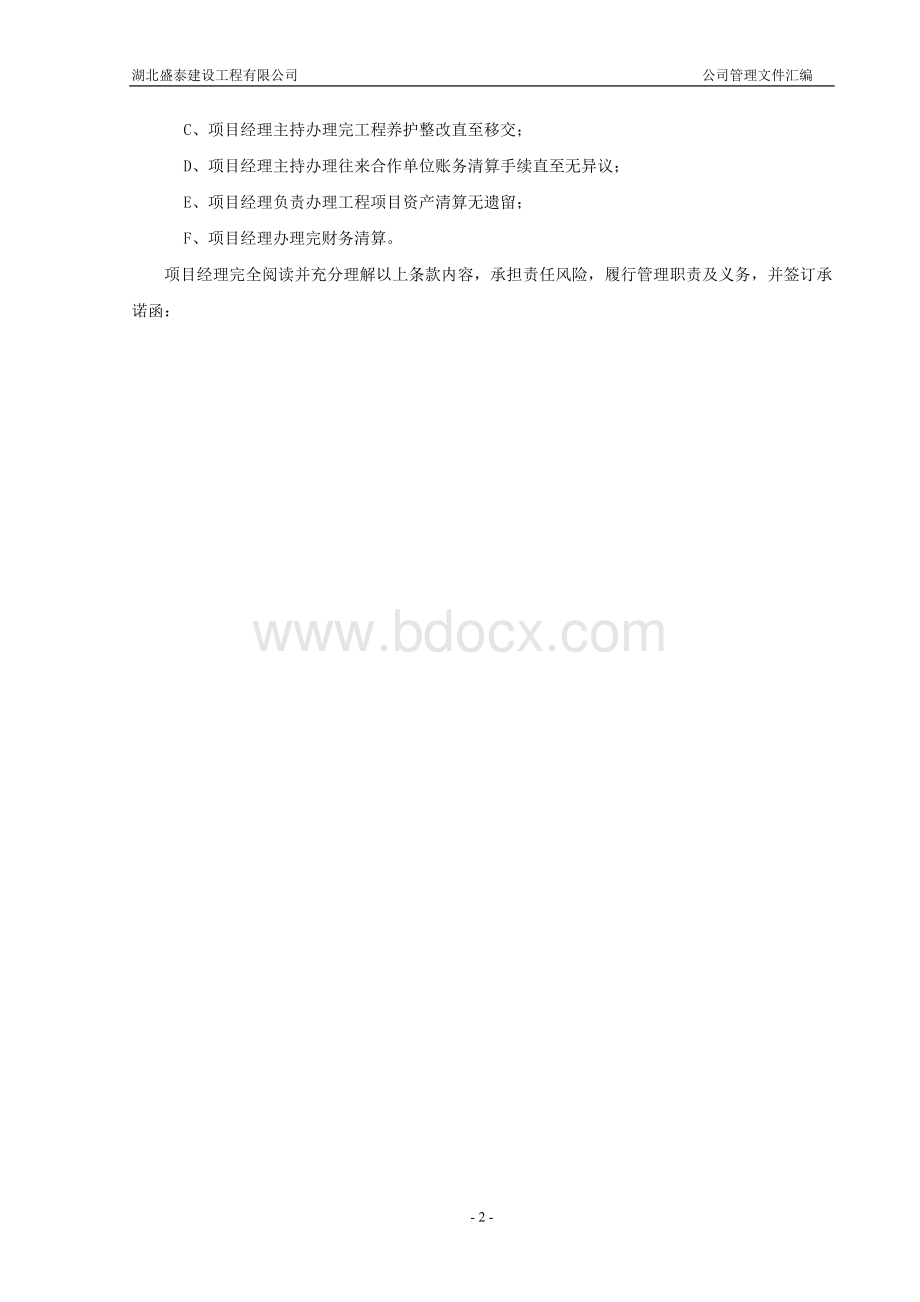 项目目标管理及责任承包合同Word文档下载推荐.doc_第2页