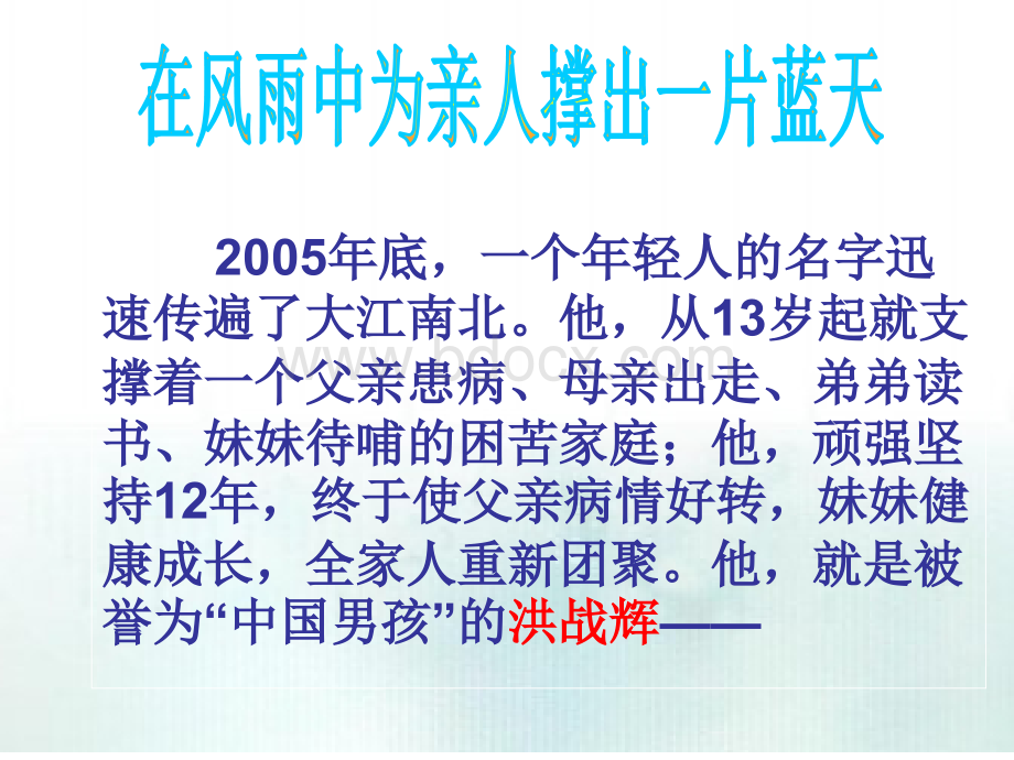 5.我懂得了什么叫责任PPT文件格式下载.ppt