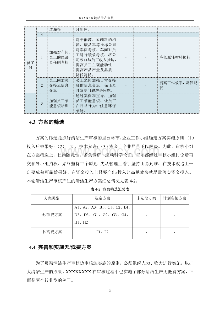 某市铸造厂清洁生产审核报告(下).doc_第3页