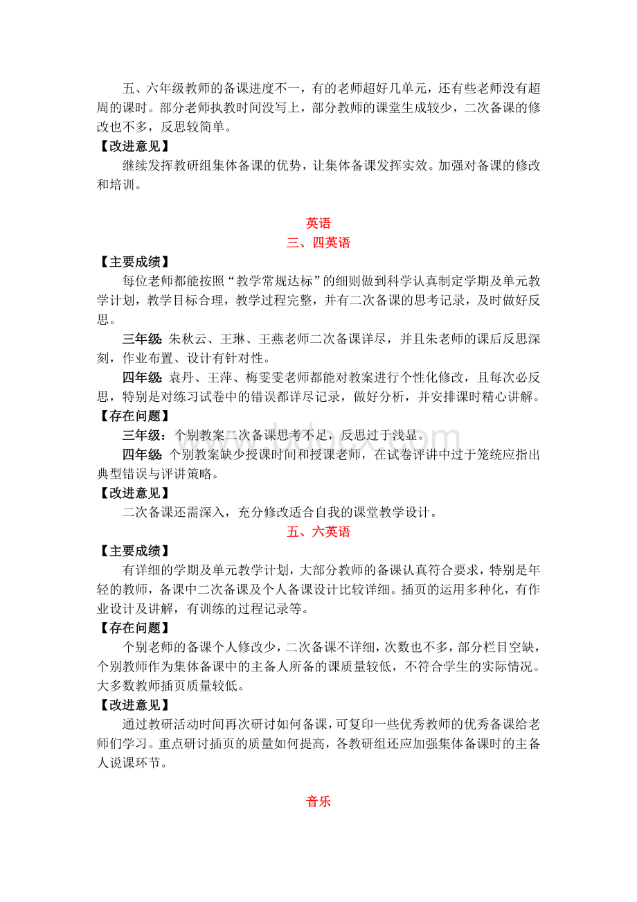 教学常规检查反馈Word格式.doc_第3页