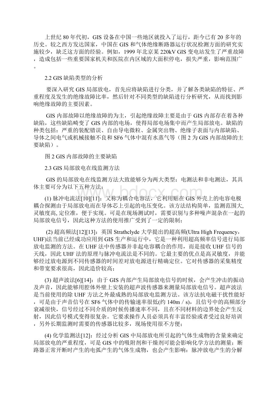 电气工程及其自动化毕业设计中期报告范本Word文档下载推荐.docx_第3页