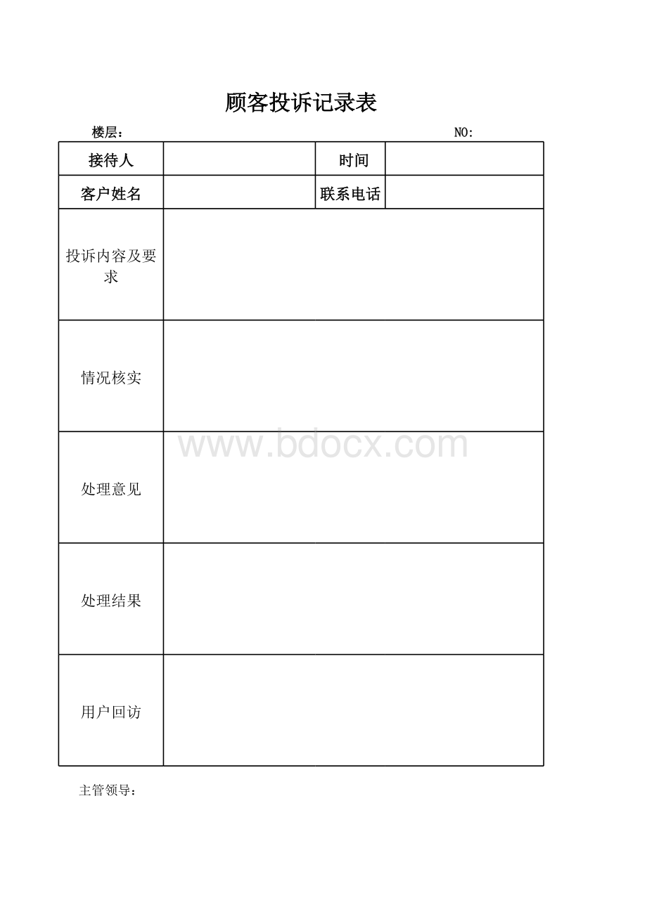 某商场顾客投诉记录表.xls_第1页